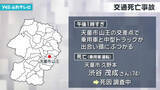 「天童市の信号機がない交差点で乗用車とトラックが衝突、運転していた74歳の男性が死亡」の画像1