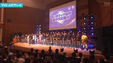 モンテディオ山形が決起集会　サポーターにJ1昇格誓う