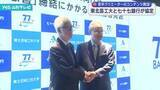 「若手クリエイターによるコンテンツ産業創出へ　東北芸工大と七十七銀行が協定締結」の画像1