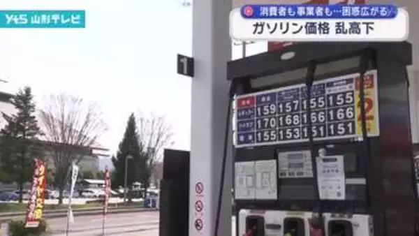 ガソリン価格が乱高下　消費者と事業者に広がる困惑