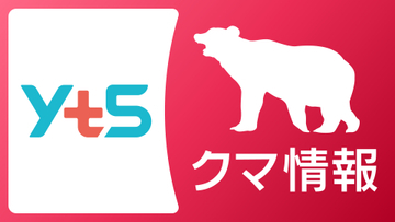 山形新幹線つばさがクマと衝突　一時運転見合わせ