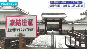 県内の大雪はピーク過ぎる 事故などに注意