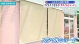 「子どもたちを守る「スタイルシェード」　山形市の認定こども園に寄贈」の画像1