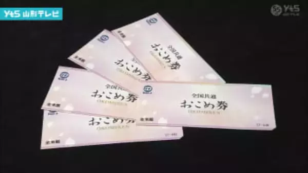 「おこめ券」の配布は5市