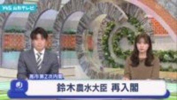 鈴木農水大臣 再入閣