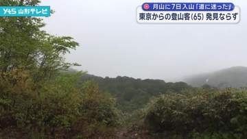 月山に入山した東京都の男性行方不明　警察と山岳救助隊が捜索