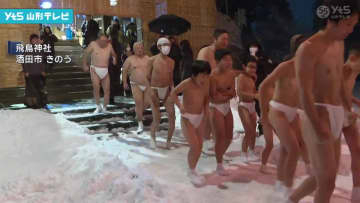 酒田市の飛鳥神社で恒例の「裸詣り」五穀豊穣と一年の健康を願う