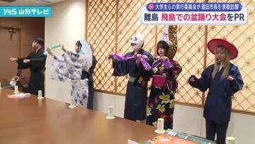 離島・飛島での盆踊り大会をPR 9月20日に飛島海水浴場で開催