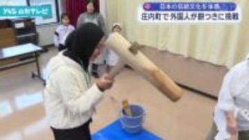 庄内在住の外国人が日本の伝統「餅つき」に挑戦、地域住民と交流を深める
