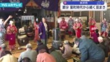 米沢・普門寺で伝統の節分豆まき