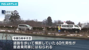 山形市で死亡事故　男性が車にはねられる