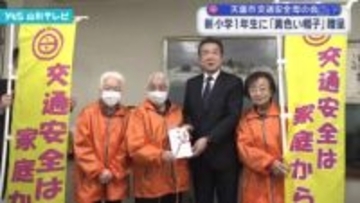 天童市交通安全母の会、新小学1年生と新中学1年生1008人に黄色い帽子や反射ストラップなど交通安全用品を贈呈