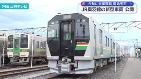 JR奥羽線の新型車両「E723系」公開　今秋からの営業運転を予定