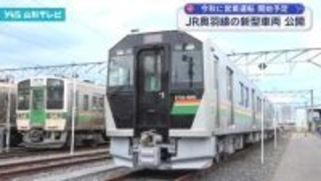 JR奥羽線の新型車両「E723系」公開　今秋からの営業運転を予定