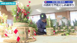 「年の瀬彩る川西町の伝統技術 門松としめ縄に込める地域への願い」の画像1