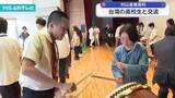 「県立村山産業高校の生徒たちが台湾の高校生と交流」の画像1