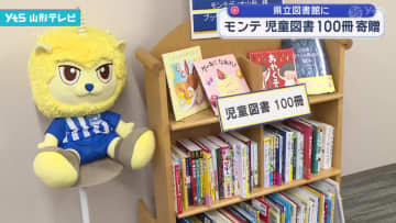 モンテ 児童図書 100冊寄贈