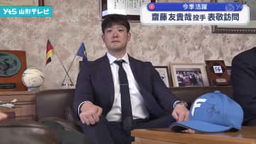 日ハム 東根市出身の齋藤投手 東根市役所を訪問