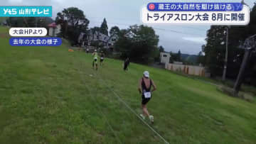 夏の蔵王を盛り上げる第2回トライアスロン大会が8月29日開催へ 国内屈指の難関コースで地域活性化目指す