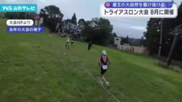 夏の蔵王を盛り上げる第2回トライアスロン大会が8月29日開催へ 国内屈指の難関コースで地域活性化目指す