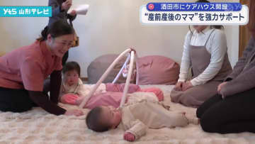 酒田市にケアハウス 産前産後のママを強力サポート