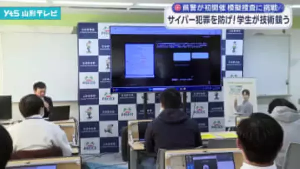 サイバー犯罪を防げ！　学生が技競う大会  県警が初開催