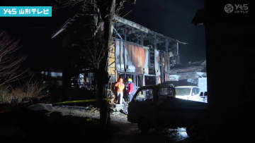 尾花沢市で住宅全焼、1人の遺体を発見 72歳男性と連絡取れず