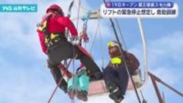 上山市の蔵王猿倉スキー場 救助訓練