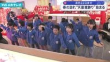 春の訪れ「天童雛飾り」始まる