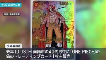 人気アニメの偽トレカ販売で逮捕