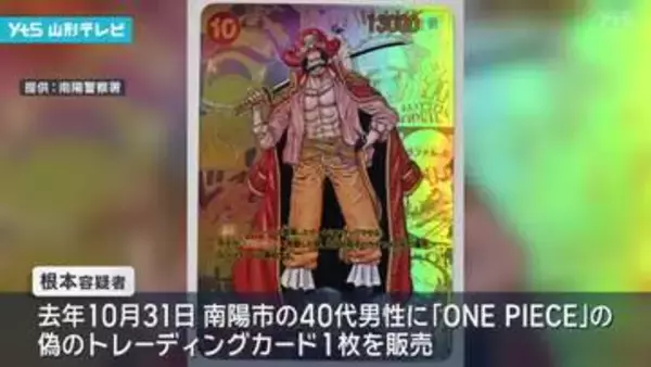 人気アニメの偽トレカ販売で逮捕