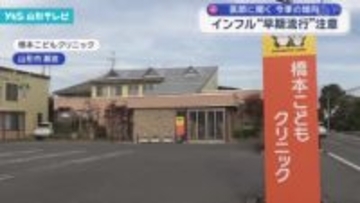 異例の早さでインフルエンザが流行