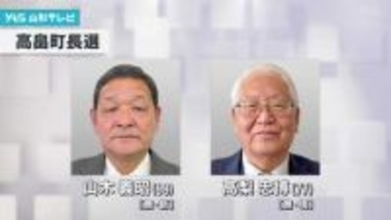 高畠町長選挙告示 現職と新人の合わせて2人が立候補を届け出