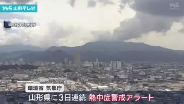 ３日連続 熱中症警戒アラート