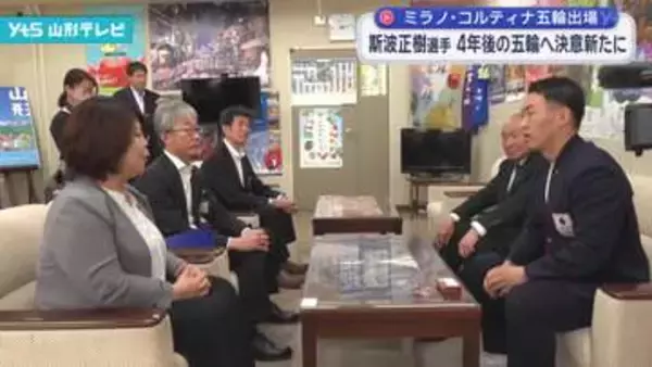 ミラノ・コルティナ五輪出場 斯波正樹選手が県庁を訪問　4年後の五輪に向けて決意新たに