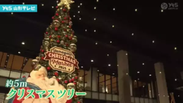 山形クリスマスマーケット開幕！
