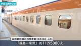 「大型連休中の山形新幹線利用者増加　「福島－米沢」間でおよそ11万5000人が利用」の画像1