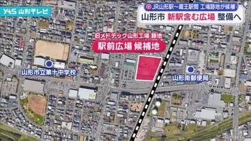 山形市 JR奥羽線の新たな駅を含む広場を整備へ 山形駅～蔵王駅間 工場跡地が候補地