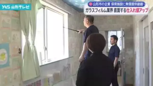 ガラスフィルム業界 直面する仕入れ値アップ 山形市の企業が保育施設に無償提供を継続