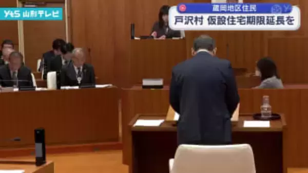 戸沢村蔵岡地区 仮設住宅期限延長を