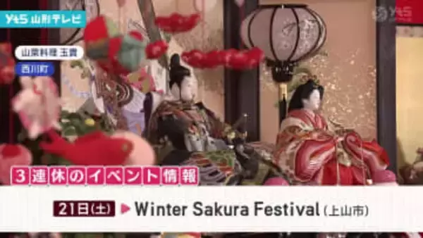 3連休のイベント情報（2/21.22.23）