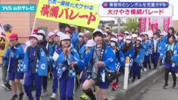 大けやき横綱パレード 東根市のシンボルを児童がPR