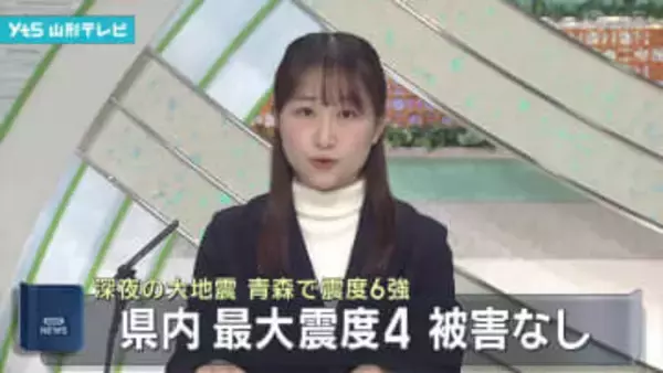 山形県内最大震度4　被害なし