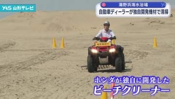 自動車ディーラーが独自開発した機械で海水浴場を清掃