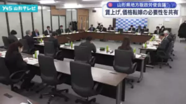 賃上げ、価格転嫁の必要性を共有