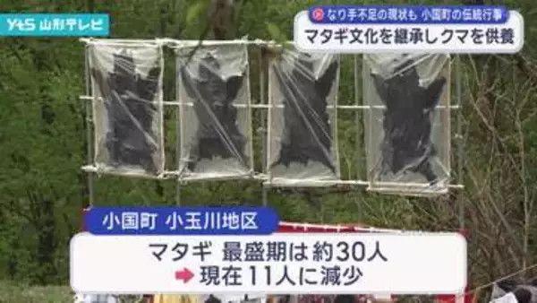 マタギ文化を継承　小玉川熊まつり