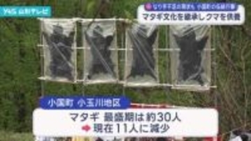 マタギ文化を継承　小玉川熊まつり