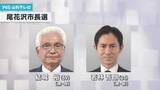 「尾花沢市長選挙　告示　現新一騎打ちの公算大」の画像1