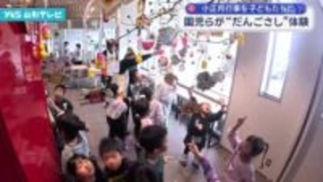尾花沢市で小正月行事だんごさし 地元の園児たちが団子飾りに挑戦