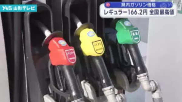 県内ガソリン価格 全国最高値